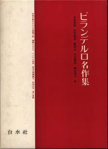 피란델로 명작집