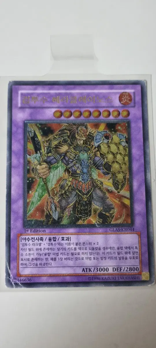 유희왕 검투수 헤라클레이노스 1st 얼티
