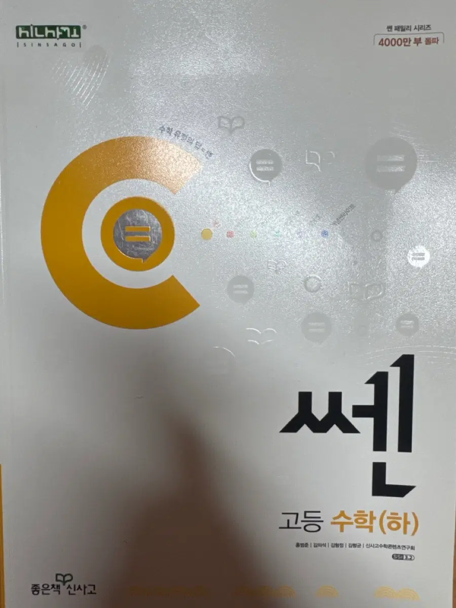 쎈 고등 수학(하)