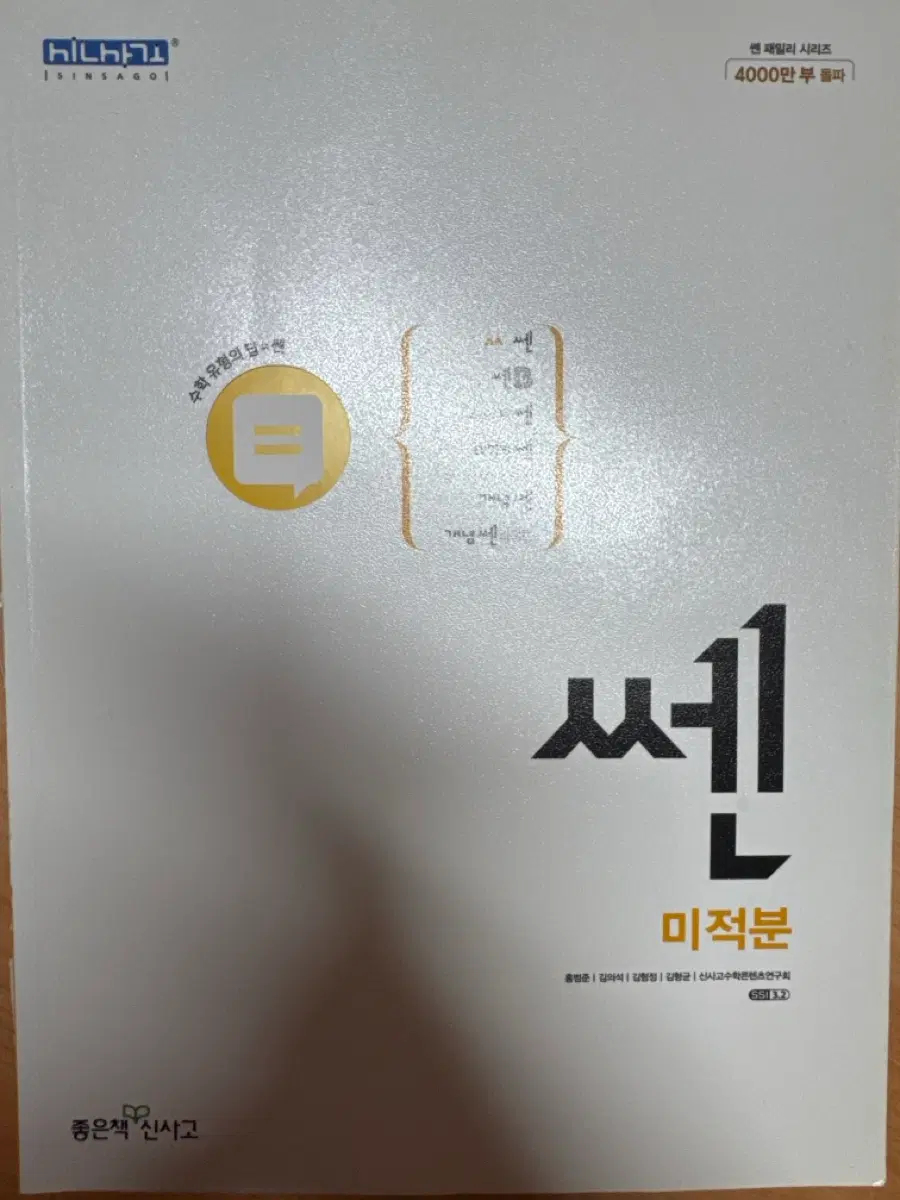 쎈 미적분
