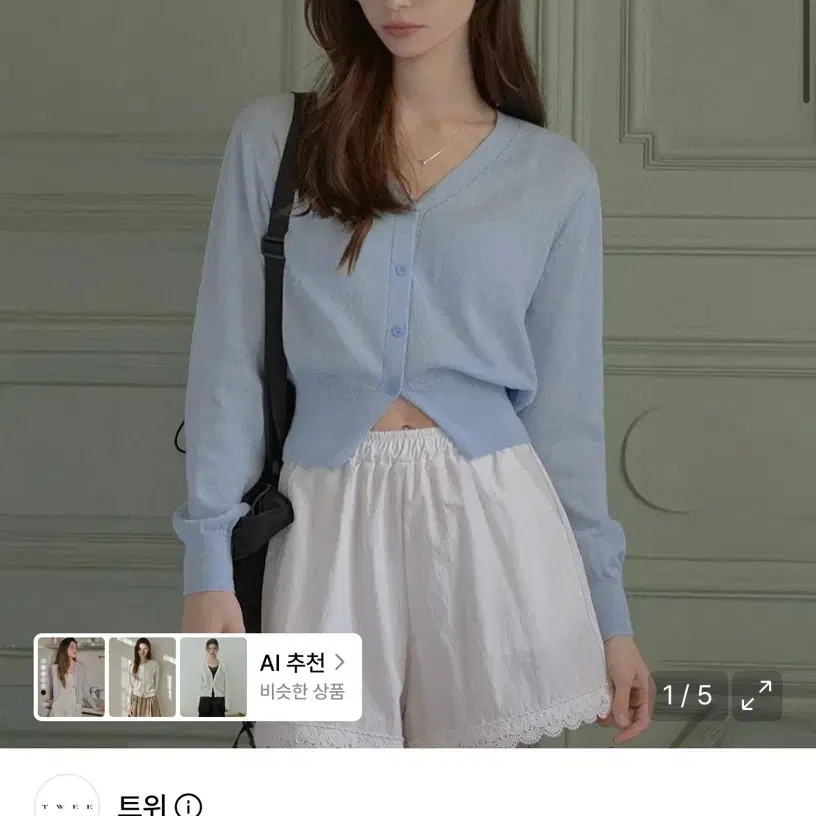 트위 에블린 브이넥 가디건 스카이블루