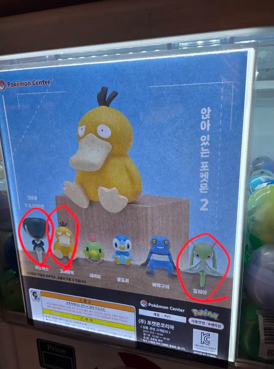포켓몬센터 앉아있는 포켓몬2 가챠