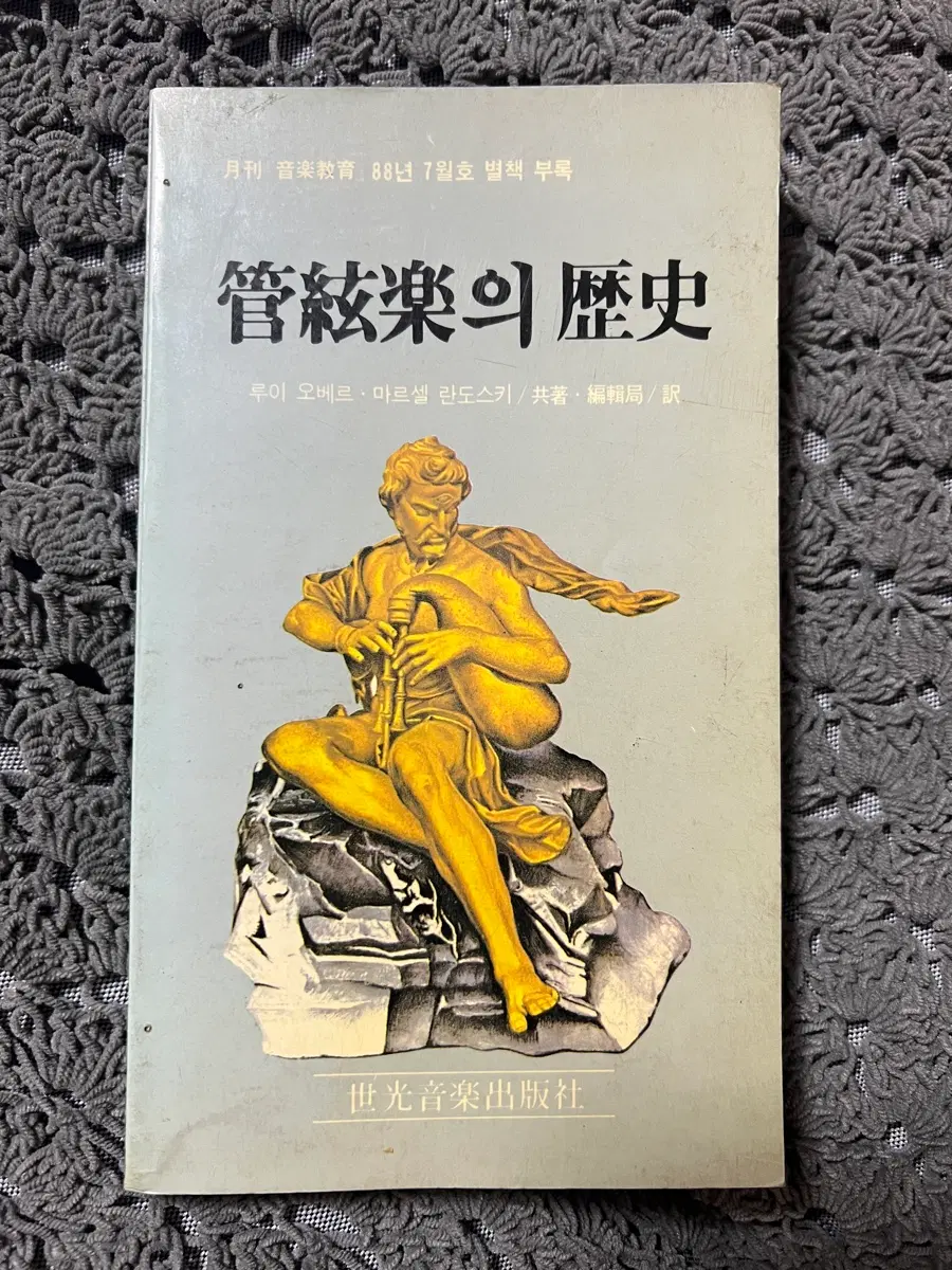 관현악의 역사-월간 음악교육 별책 부록