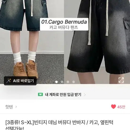 핫텐 빈티지 카고 버뮤다 반바지 에이블리
