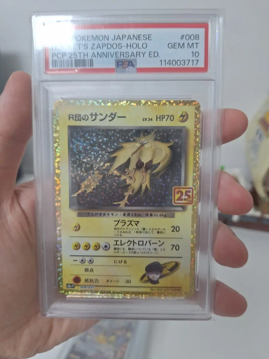 포켓몬카드 썬더 PSA10 25주년
