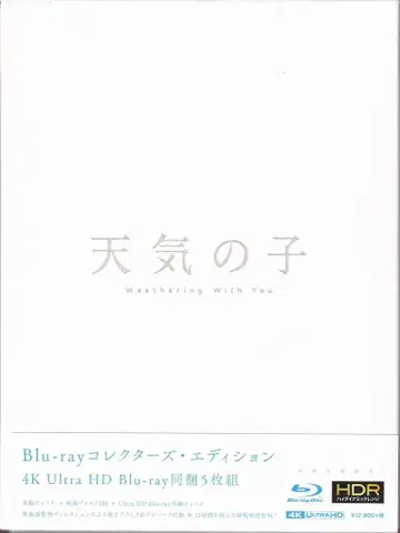 애니메이션 Blu-ray 날씨의 아이 컬렉터즈 에디션 4K Ultra HD Blu-ray 동봉 5매 세트
