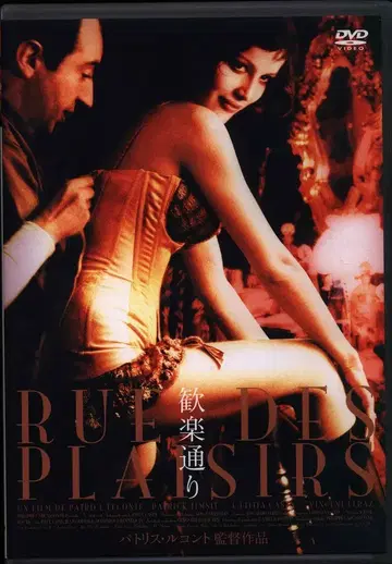 외국 영화 DVD 파트리스 르콩트 환락 거리