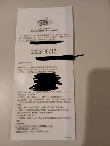 8/17 해피 응모 1장 디즈니랜드