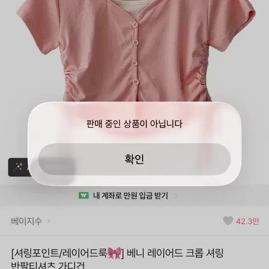 (새상품) 셔링포인트 레이어드룩 베니 레이어드 크롭 셔링 반팔티셔츠 가디건