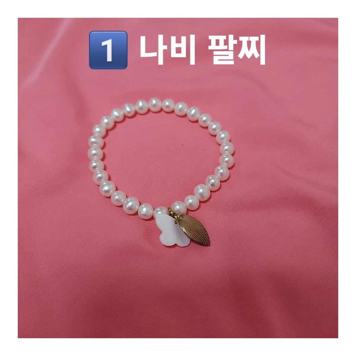 팔찌 3종 세트