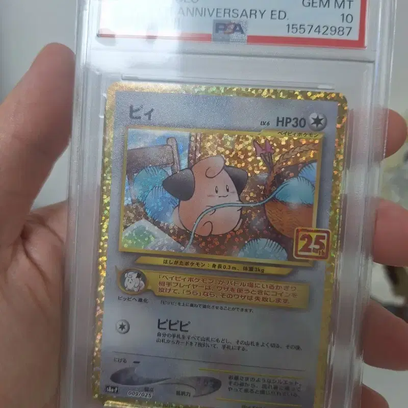 포켓몬카드 삐 25주년 기념 에디션 psa10