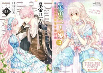 KADOKAWA 플로우 코믹 RINO 황제의 외동딸 애니메이트 한정판 4P 리플렛 포함 13