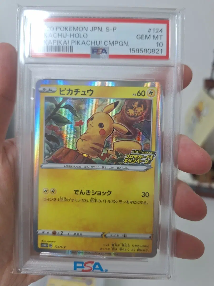 포켓몬 카드 피카츄 홀로 프로모 124/S-P PSA10