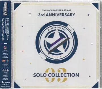 게임 CD 3rd ANNIVERSARY SOLO COLLECTION/THE IDOLM@STER SideM 3