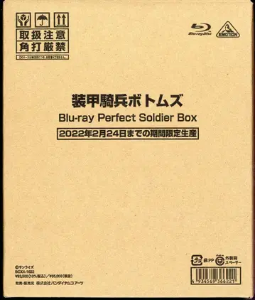 애니메이션 Blu-ray 장갑기병 보톰즈 Blu-ray Perfect Soldier Box