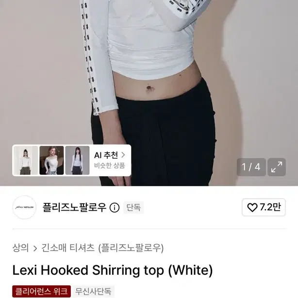 플리즈노팔로우 Lexi Hooked Shirring top (White)