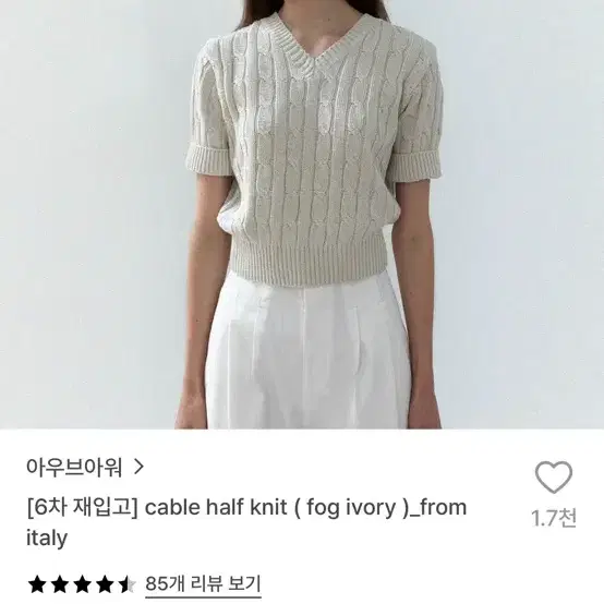 아우브아워 케이블 하프 니트 (포그 아이보리)