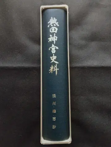 아쓰타 신궁 사료 조슈 잡지초