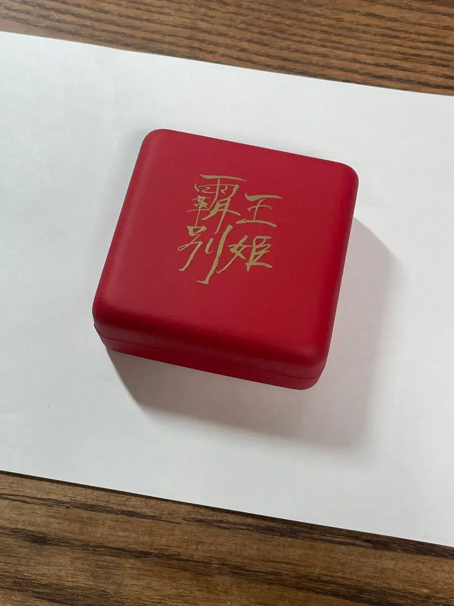 패왕별희 기념주화 판매해요