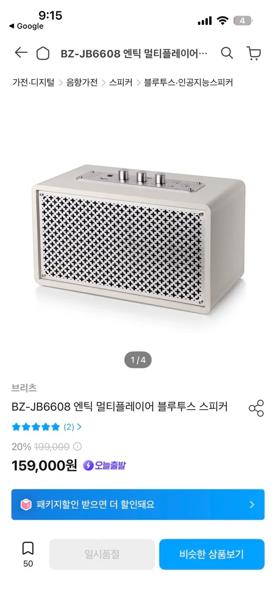 브리츠 BZ-JB6608 엔틱 멀티플레이어 블루투스 스피커