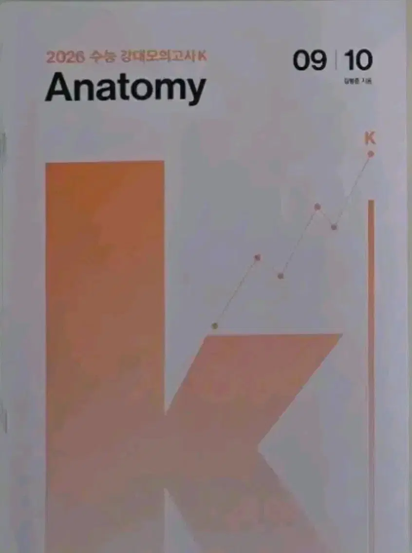 2026 수학 강대K 분석서 김범준 Anatomy 18회분