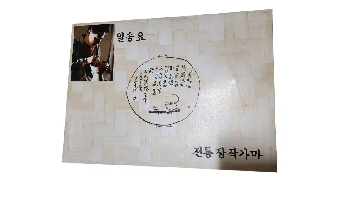 일송요 황동구 명인 5인 다기 세트