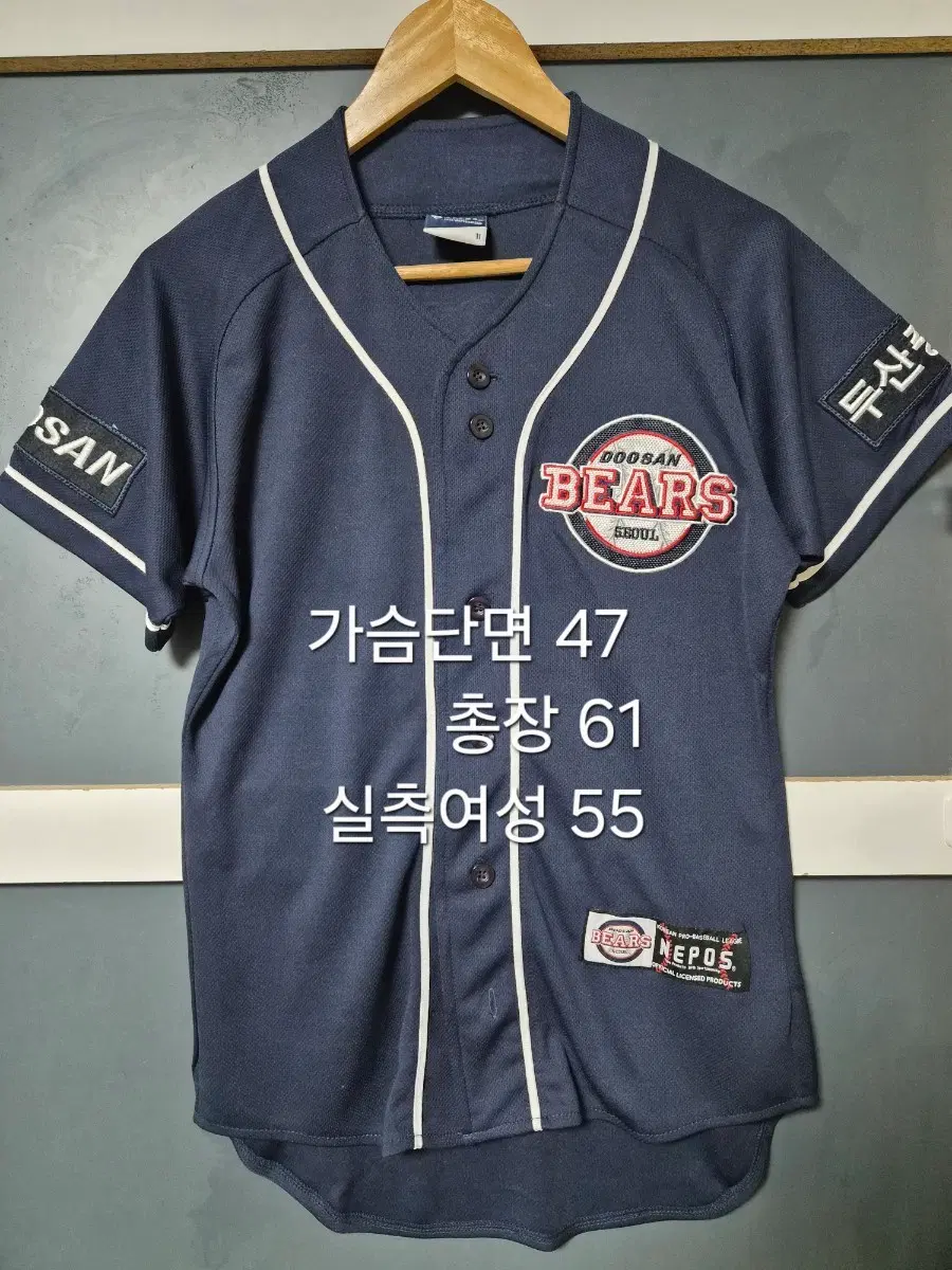 55) 두산 베어스 야구 유니폼