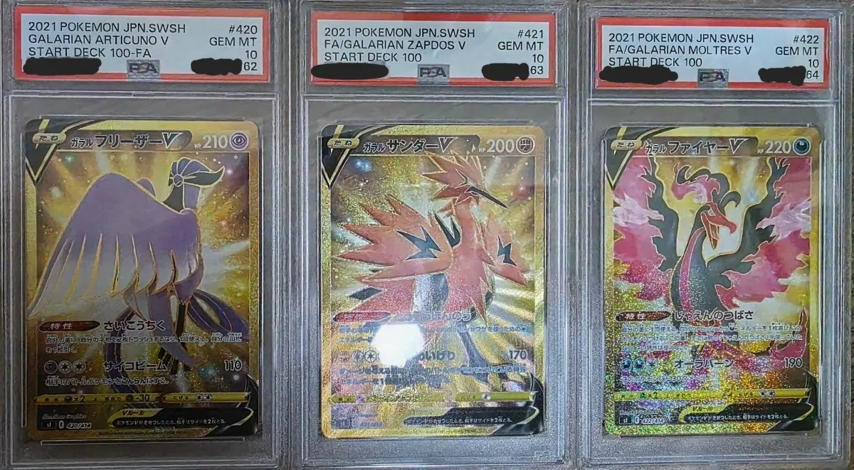 포켓몬카드 스타트덱 가라르 3총사 psa10 연번입니다