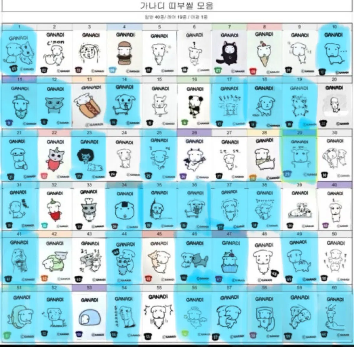 가나디 띠부씰 구해요