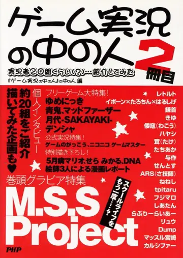 PHP 게임 실황의 속사람 2