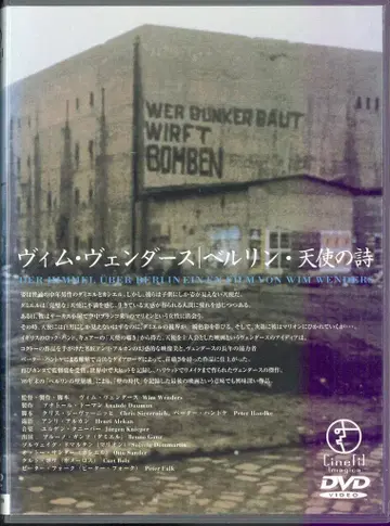 외국 영화 DVD 베를린 천사의 시