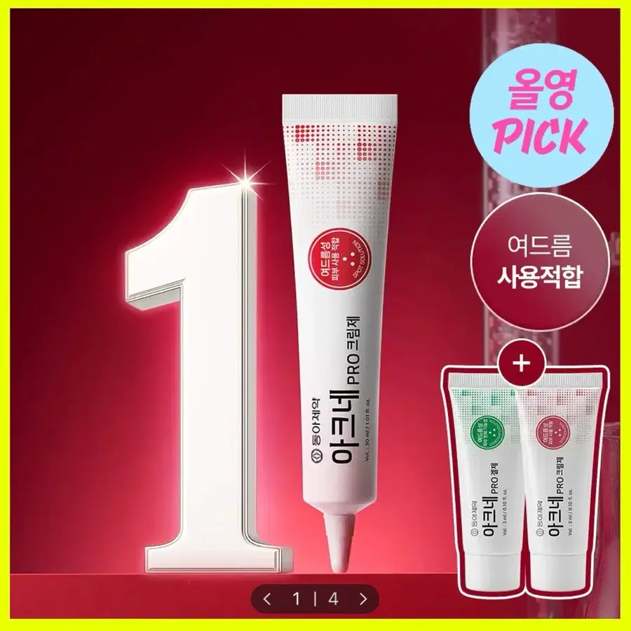 [미개봉/새상품] 동아제약 아크네 프로 크림제 30ml 기획(+3ml+겔제3ml)