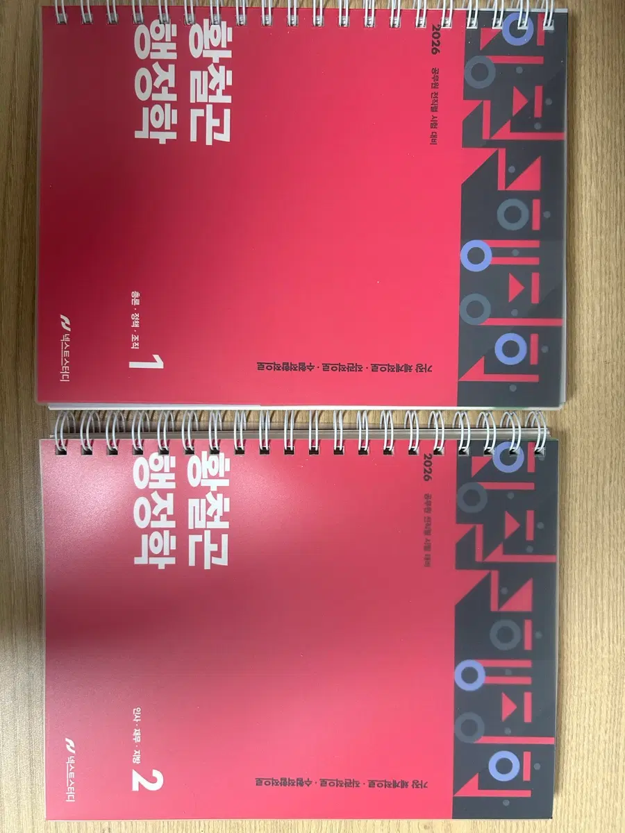 황철곤 행정학 2026년 대비 1권, 2권 새 책