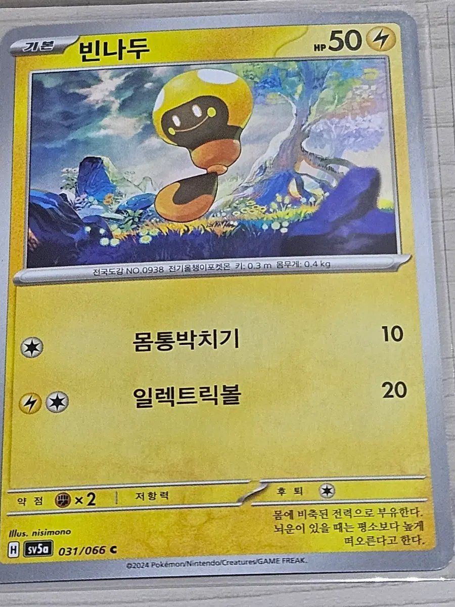 [최저가] 포켓몬카드 빈나두