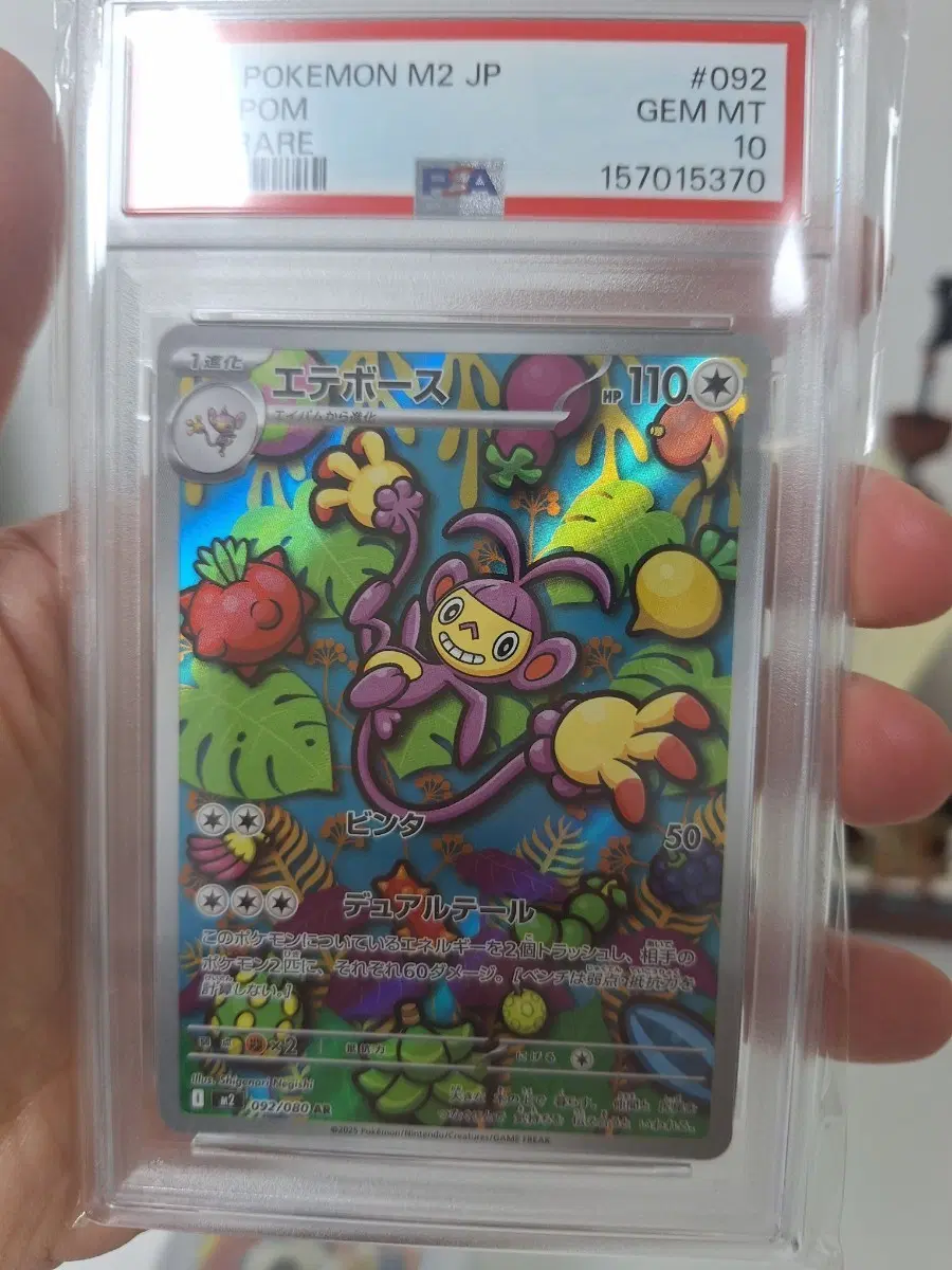 포켓몬카드 에테보스 092/080 PSA10
