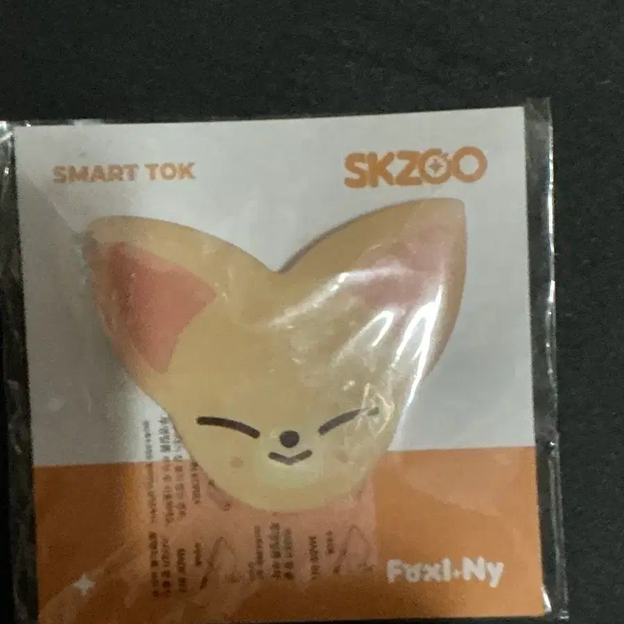 스키주 폭시니 그립톡