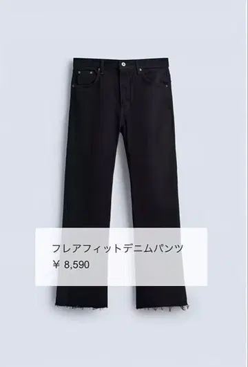 zara 플레어 핏 데님 팬츠 블랙