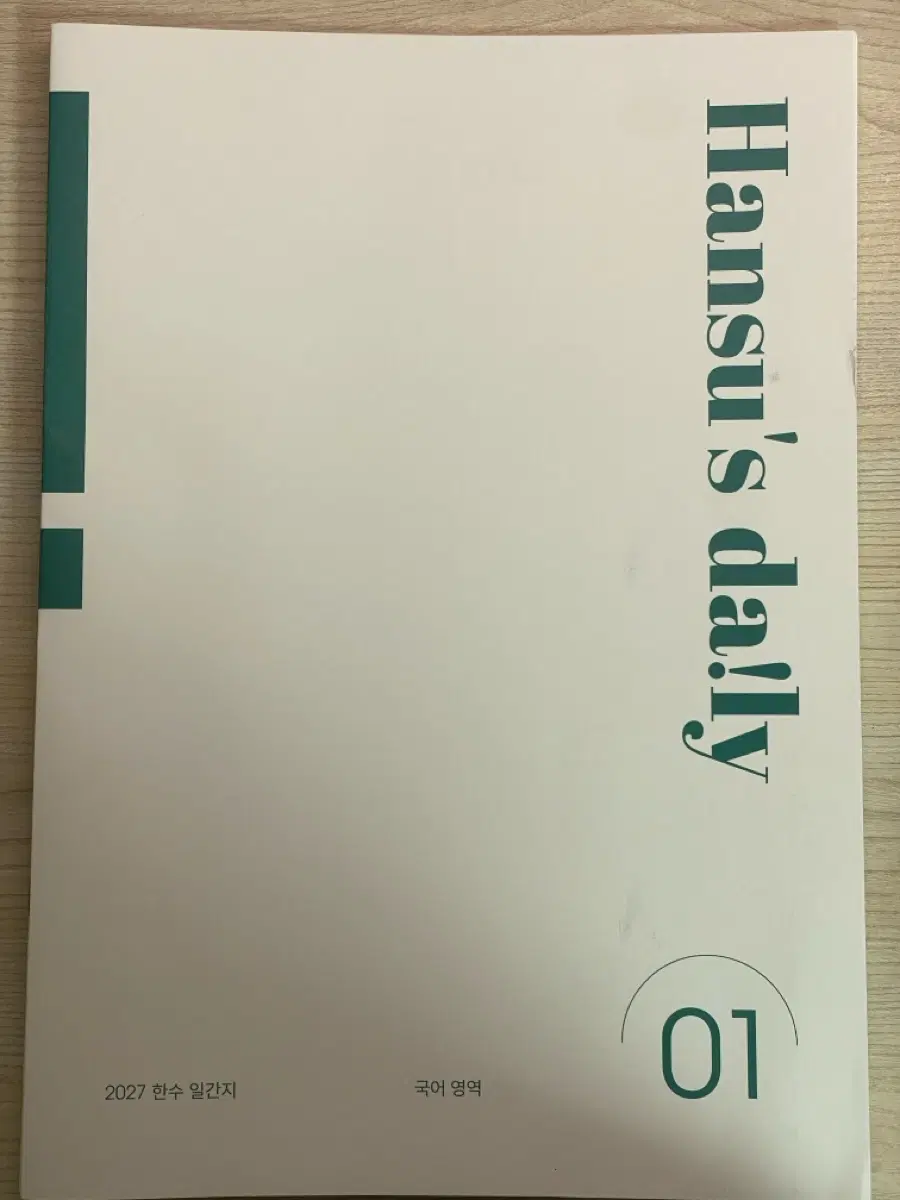 한수 일간지 8일분