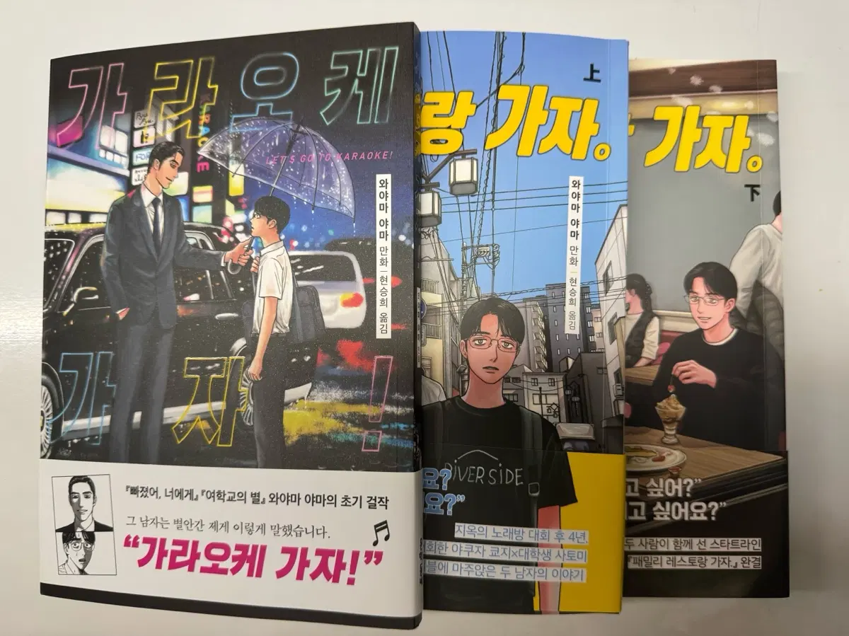 가라오케 가자 + 패밀리 레스토랑 가자 상 하 일괄