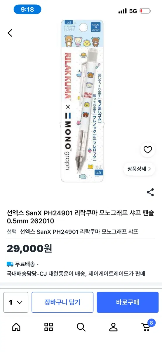 리락쿠마 모노그래프