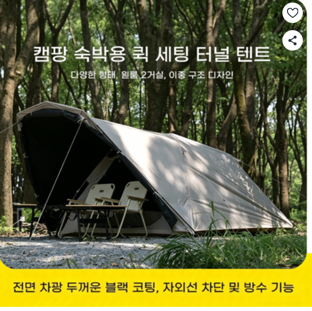 차박용 대형 캠핑텐트 2룸 구조 블랙코팅 UV차단 & 방수 간편 설치 405x240x175cm