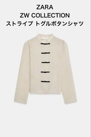 [ ZARA ] ZW COLLECTION 스트라이프 토글 버튼 셔츠