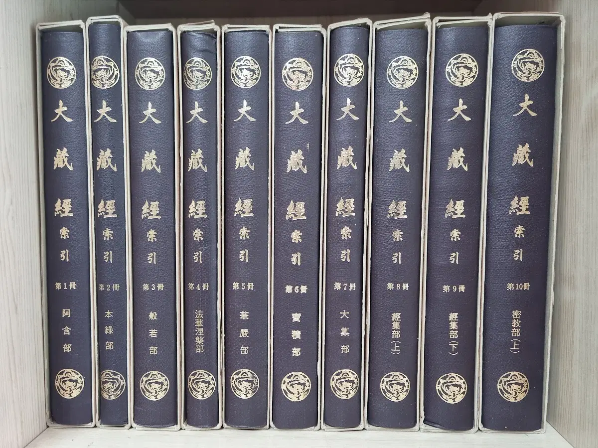 불교서적] 대장경색인 1 ~ 31권 판매합니다. (절판, 희귀서적)