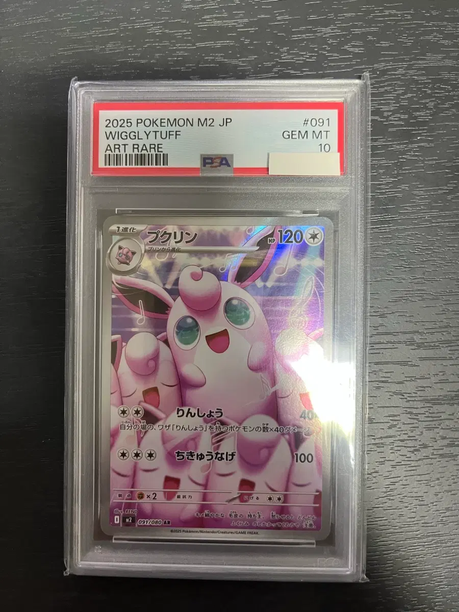 푸크린 AR 일판 PSA10