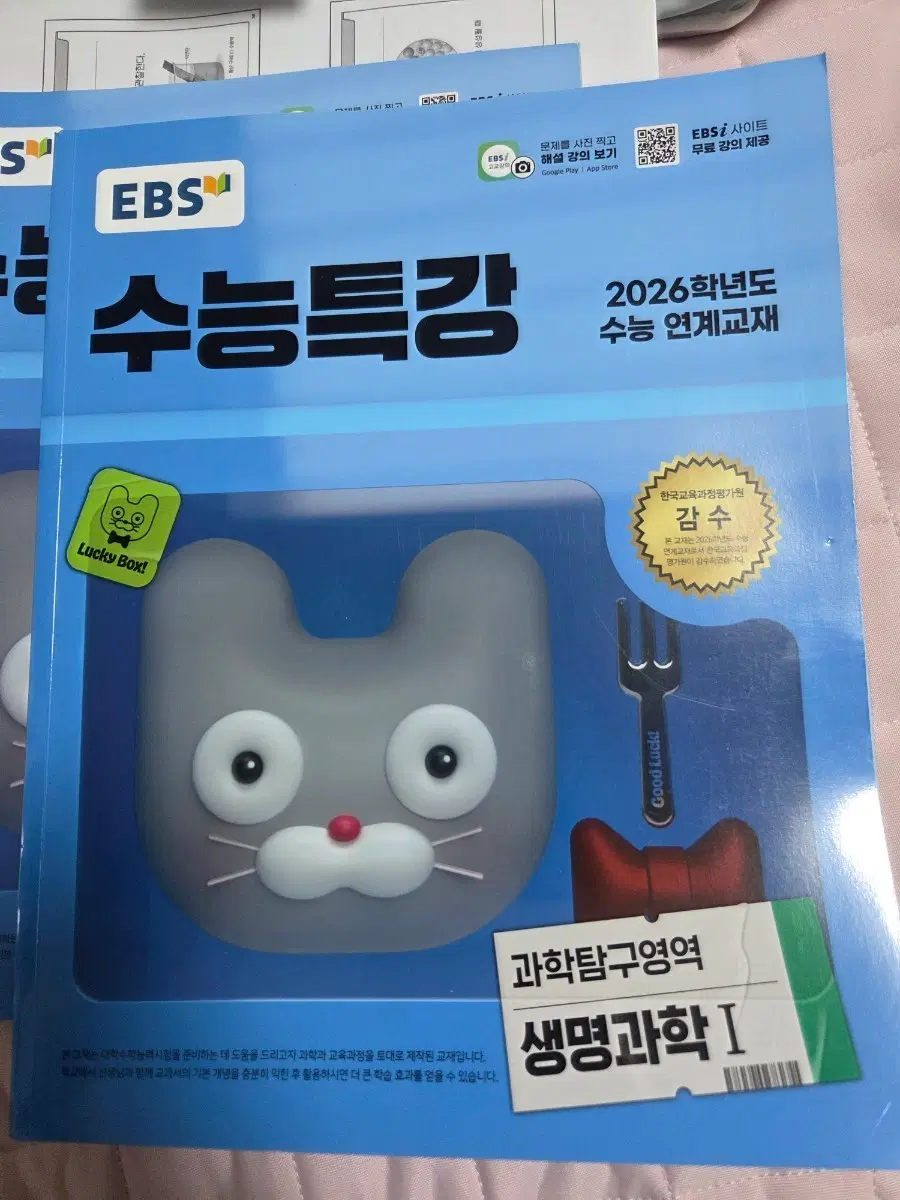2026 수능특강 생명과학1