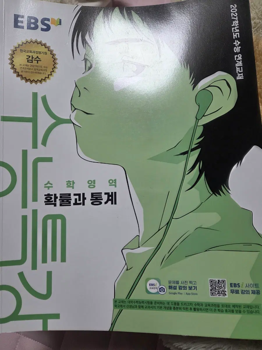 EBS 수능특강 수학영역 확률과 통계