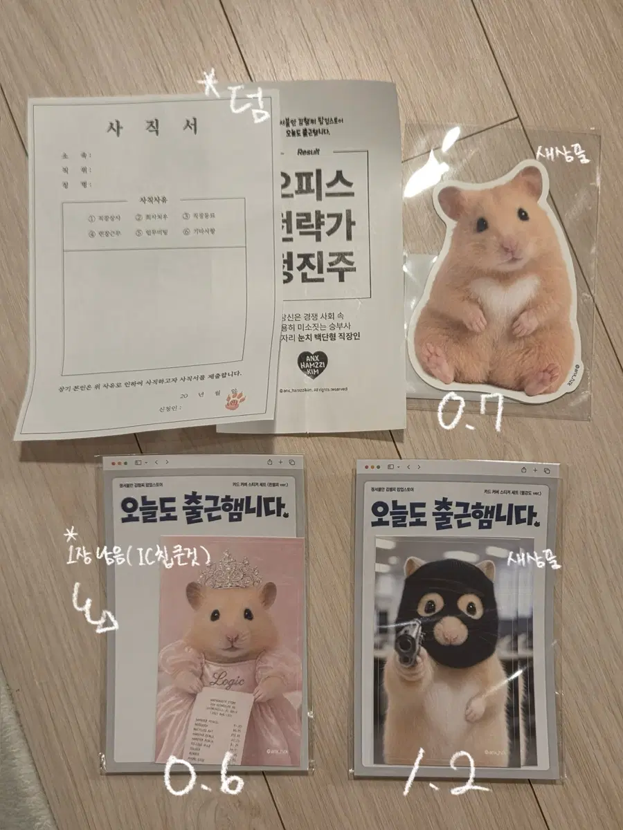 정서불안 김햄찌 팝업 카드 커버 스티커 왕햄찌 포토카드 부채