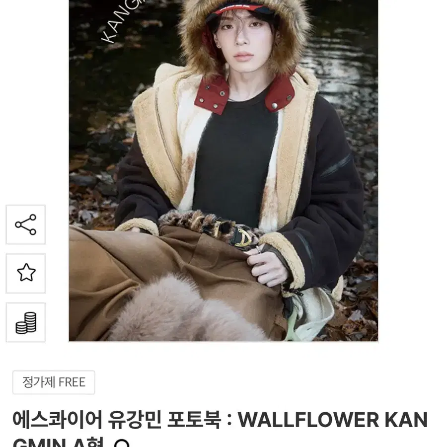 에스콰이어 강민 포토북 WALLFLOWER KANGMIN 미개봉