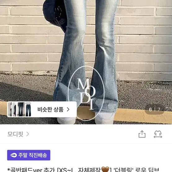 모디핏 더블링 로우 부츠컷 데님 (골반패드 X)