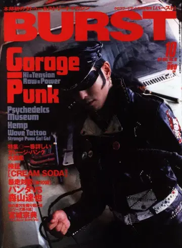 BURST 1997년 9월호 10